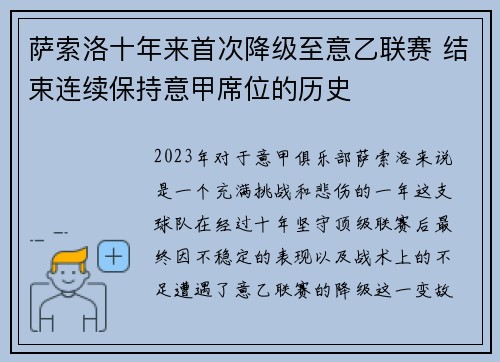 萨索洛十年来首次降级至意乙联赛 结束连续保持意甲席位的历史 萨索洛十年来首次降级至意乙联赛 结束连续保持意甲席位的历史