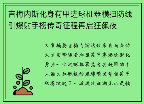 吉梅内斯化身荷甲进球机器横扫防线引爆射手榜传奇征程再启狂飙夜 吉梅内斯化身荷甲进球机器横扫防线引爆射手榜传奇征程再启狂飙夜