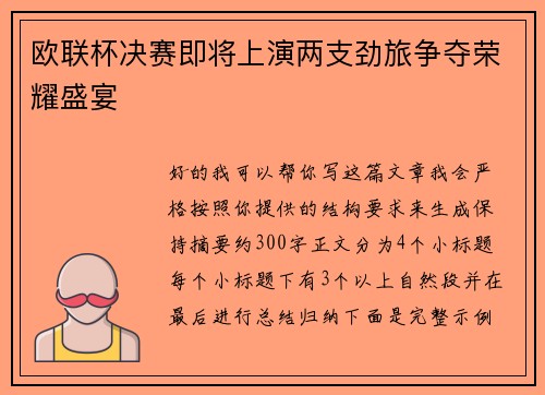 欧联杯决赛即将上演两支劲旅争夺荣耀盛宴 欧联杯决赛即将上演两支劲旅争夺荣耀盛宴
