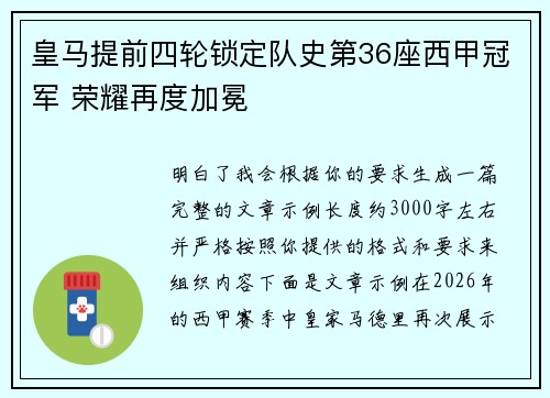 皇马提前四轮锁定队史第36座西甲冠军 荣耀再度加冕 皇马提前四轮锁定队史第36座西甲冠军 荣耀再度加冕
