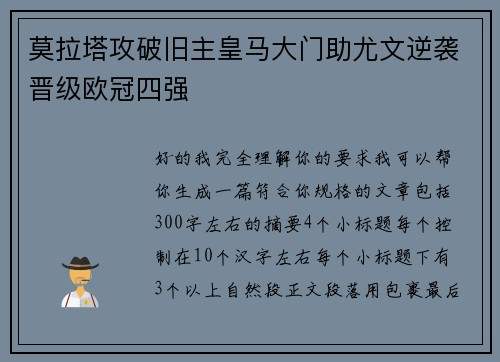 莫拉塔攻破旧主皇马大门助尤文逆袭晋级欧冠四强 莫拉塔攻破旧主皇马大门助尤文逆袭晋级欧冠四强