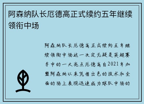 阿森纳队长厄德高正式续约五年继续领衔中场 阿森纳队长厄德高正式续约五年继续领衔中场