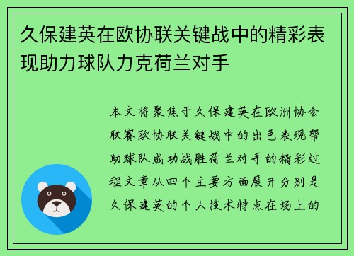 久保建英在欧协联关键战中的精彩表现助力球队力克荷兰对手 久保建英在欧协联关键战中的精彩表现助力球队力克荷兰对手