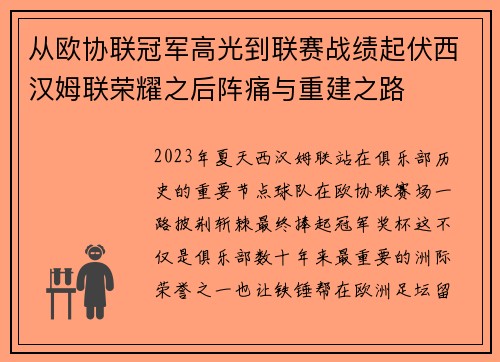 从欧协联冠军高光到联赛战绩起伏西汉姆联荣耀之后阵痛与重建之路 从欧协联冠军高光到联赛战绩起伏西汉姆联荣耀之后阵痛与重建之路