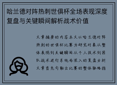 哈兰德对阵热刺世俱杯全场表现深度复盘与关键瞬间解析战术价值 哈兰德对阵热刺世俱杯全场表现深度复盘与关键瞬间解析战术价值