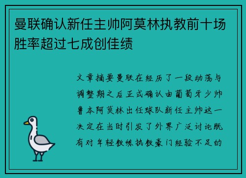 曼联确认新任主帅阿莫林执教前十场胜率超过七成创佳绩